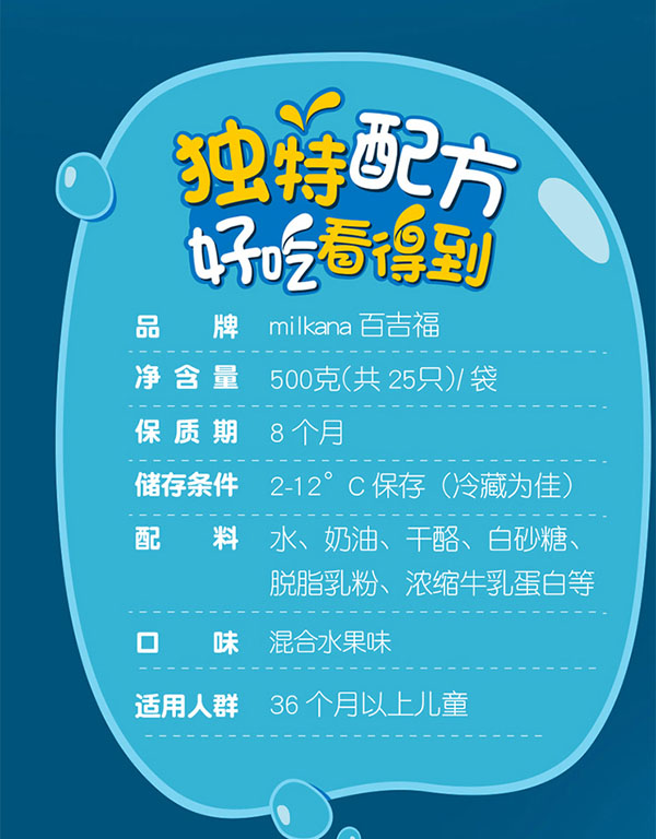 百吉福(MILKANA)棒棒奶酪混合水果味7.jpg