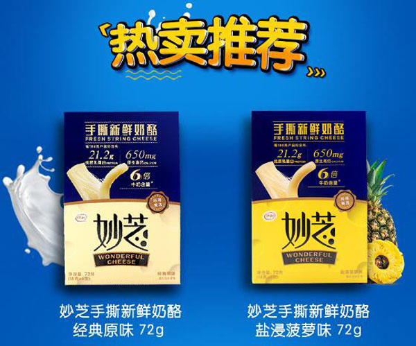 伊利妙芝手撕新鮮奶酪11.jpg