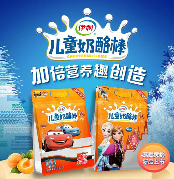 伊利兒童奶酪棒(女孩版)燕麥黃桃味1.jpg