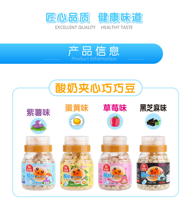 匯嬰寶酸奶夾心巧巧豆系列.jpg