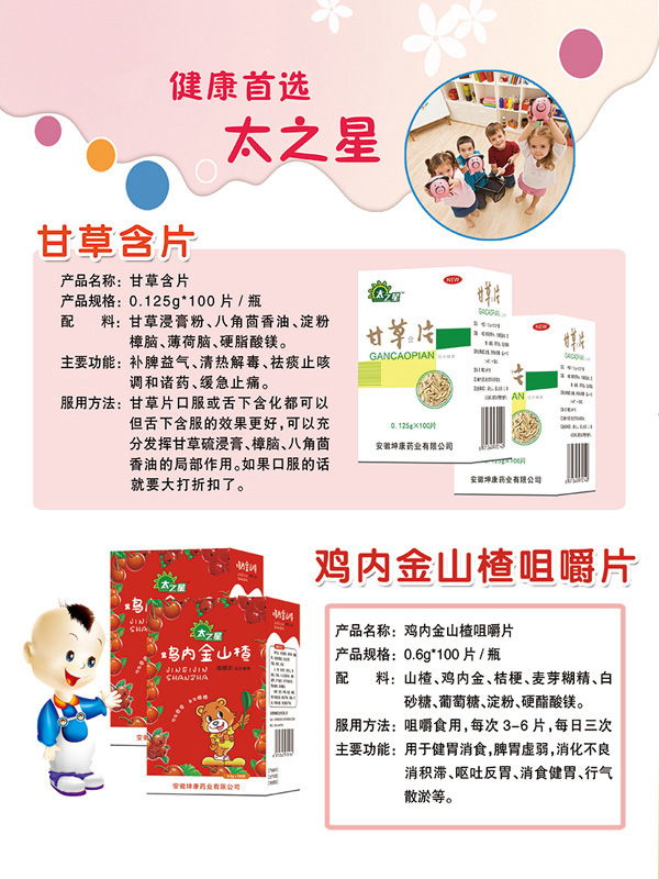 太之星甘草片詳情.jpg