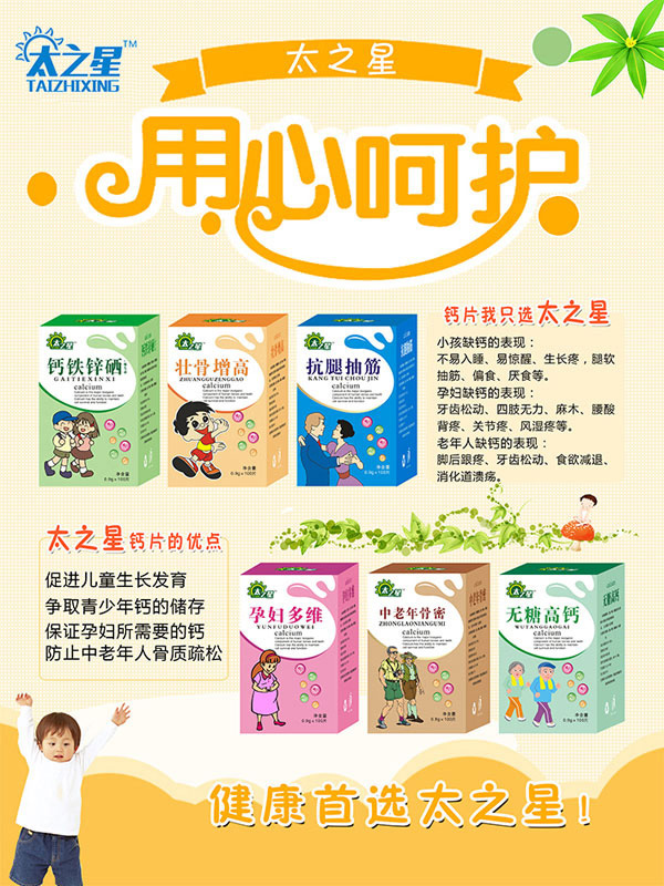 太之星鈣片詳情.jpg