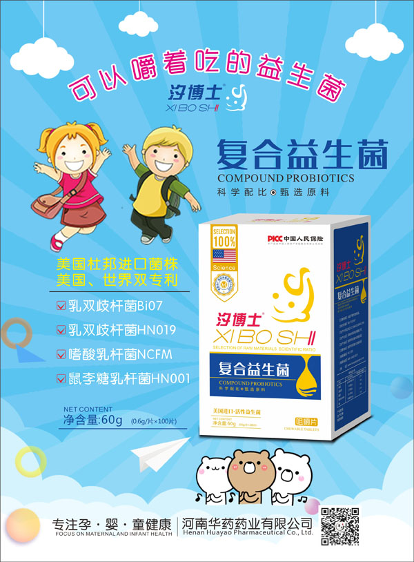 汐博士復(fù)合益生菌咀嚼片效果圖.jpg