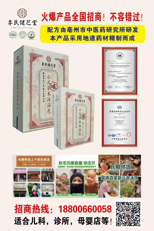 李氏健芝堂草本沐浴包2