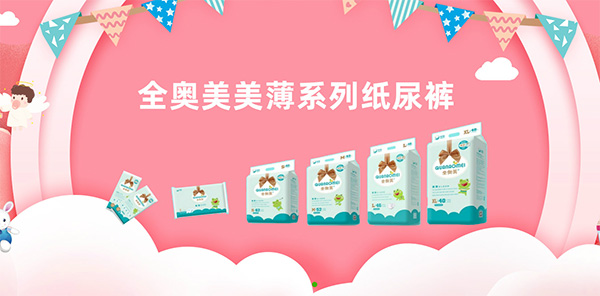 全奧美美薄系列紙尿褲