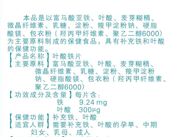 奧瑞康葉酸鐵片文字說明.jpg