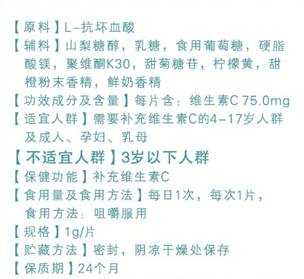 奧瑞康維生素C咀嚼片文字說明.jpg