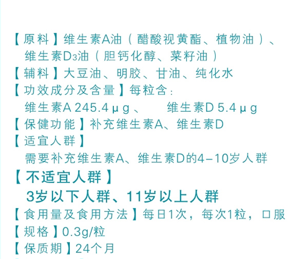 奧瑞康維生素AD軟膠囊文字說明.jpg