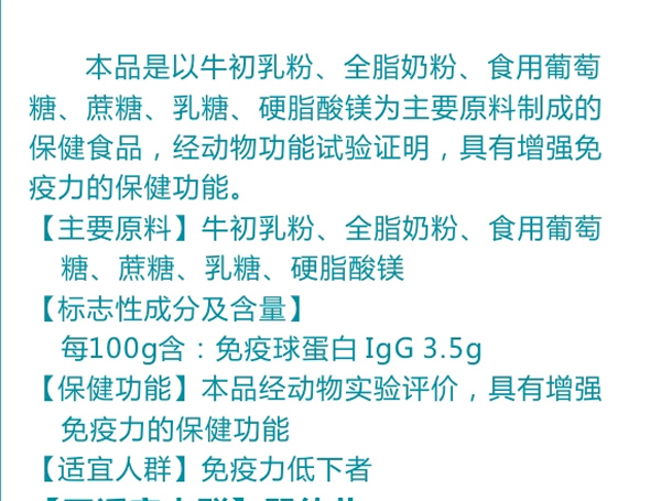 奧瑞康牛初乳奶片文字說明.jpg