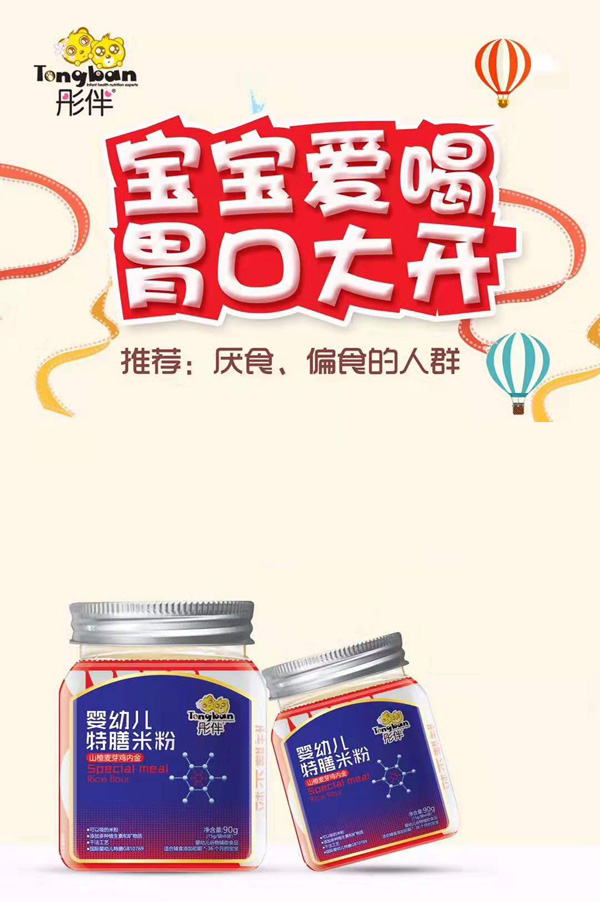彤伴嬰幼兒特膳米粉-山楂麥芽雞內(nèi)金.jpg 彤伴嬰幼兒特膳米粉-山楂麥芽雞內(nèi)金.jpg