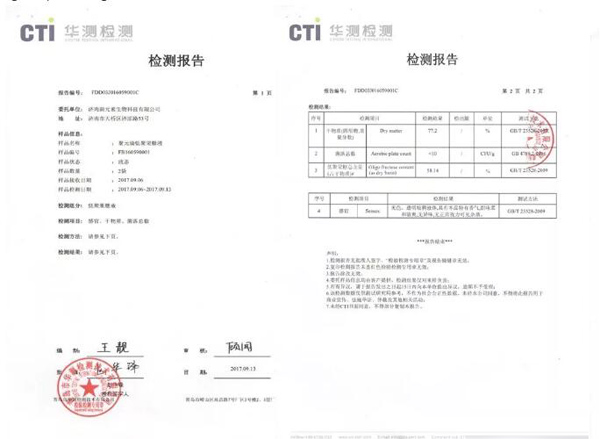 聚元康低聚果糖檢測報告.jpg