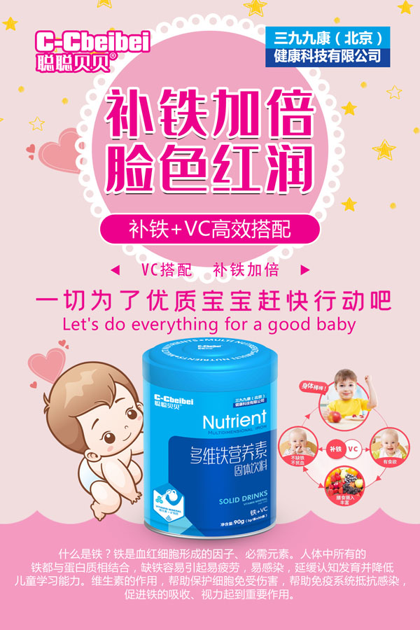 聰聰貝貝多維鐵營養(yǎng)素效果圖.jpg