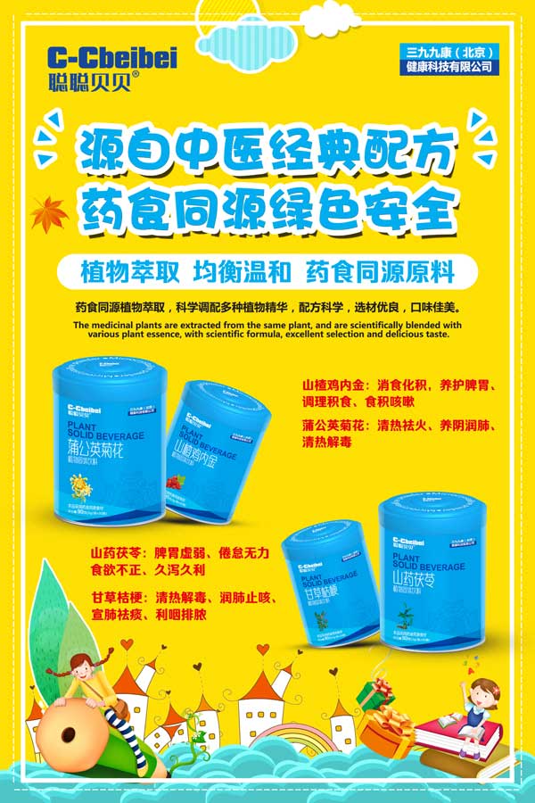 聰聰貝貝植物固體飲料.jpg