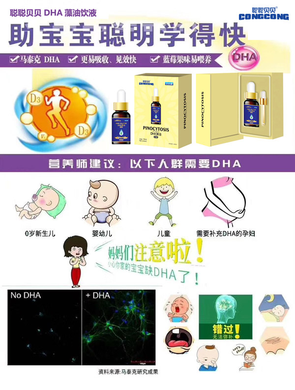聰聰貝貝DHA藻油飲液效果圖.jpg