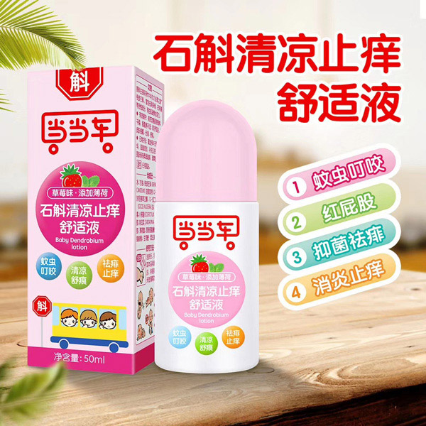 當當車石斛清涼止癢舒適液.jpg