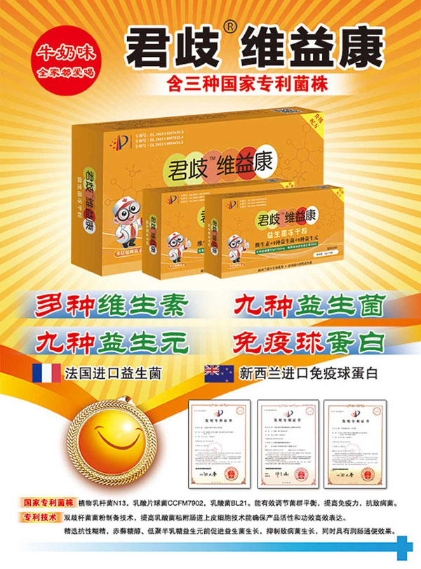 君歧維益康益生菌凍干粉1.jpg