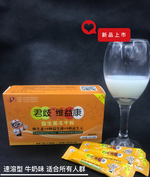 君歧維益康益生菌凍干粉8.jpg