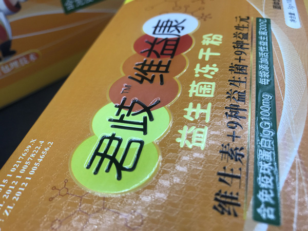 君歧維益康益生菌凍干粉7.jpg