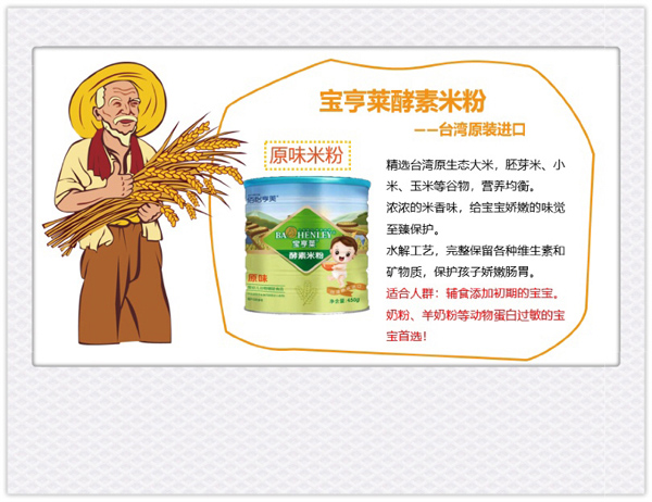 寶亨萊酵素米粉-原味1.jpg