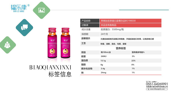 韞樂康燕窩膠原蛋白藍(lán)莓飲液10.jpg