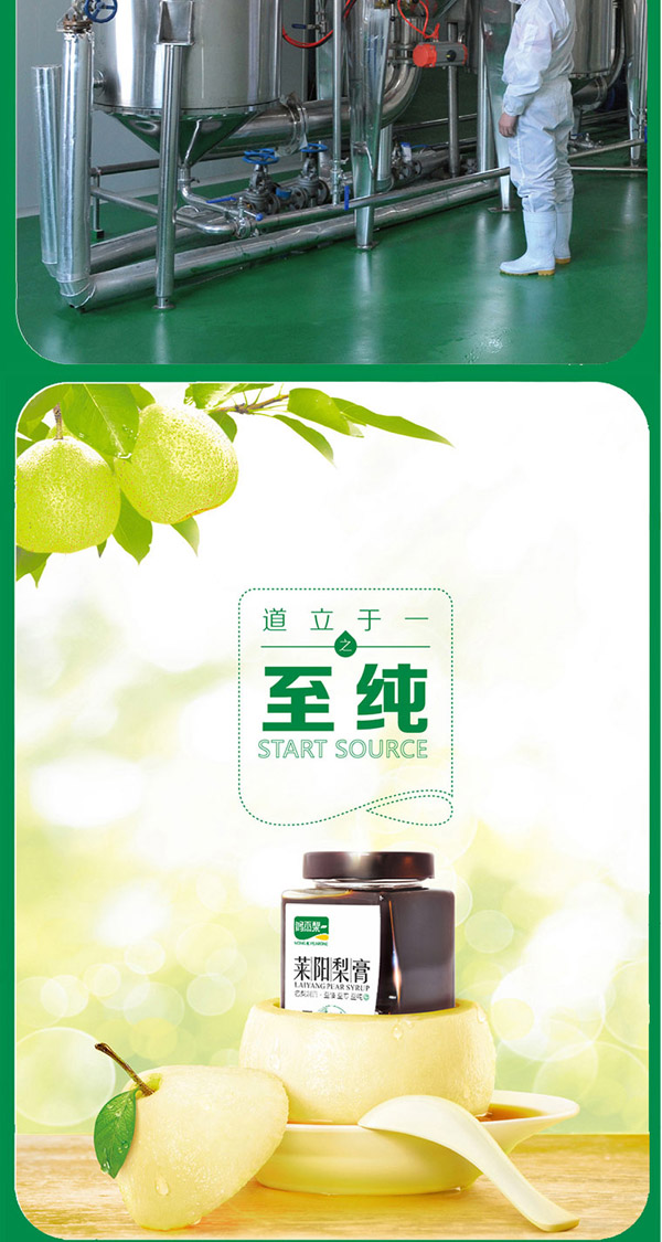 鴻杰梨萊陽梨膏家庭裝368克3.jpg
