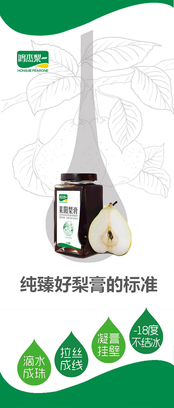 鴻杰梨萊陽梨膏家庭裝368克4.jpg
