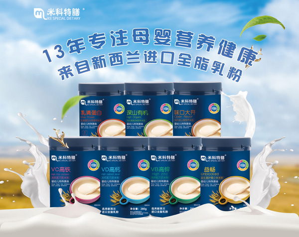 米科特膳新品輔食上市.jpg