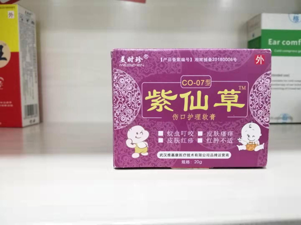 美時(shí)珍紫仙草傷口護(hù)理軟膏.jpg