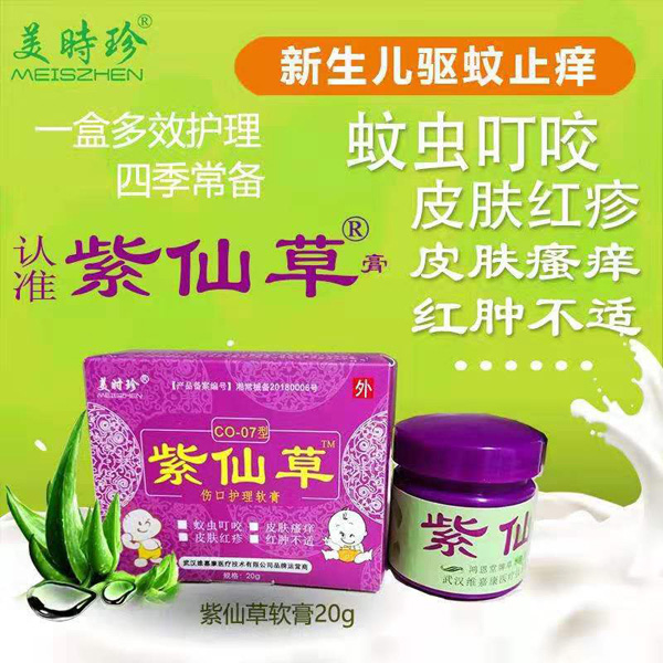美時(shí)珍紫仙草傷口護(hù)理軟膏1.jpg