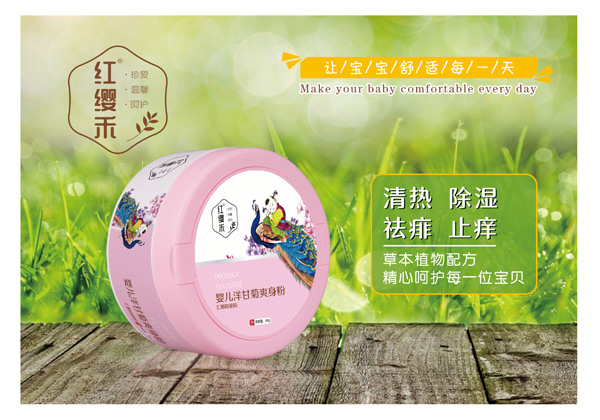 紅纓禾嬰兒洋甘菊爽身粉.jpg 紅纓禾嬰兒洋甘菊爽身粉.jpg