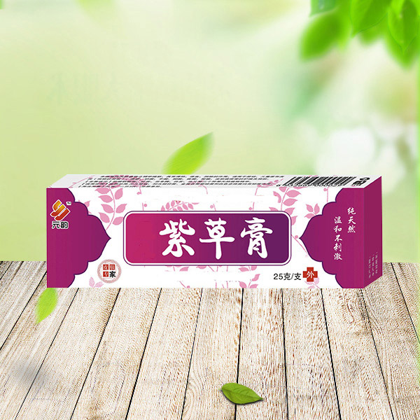 元韻紫草膏