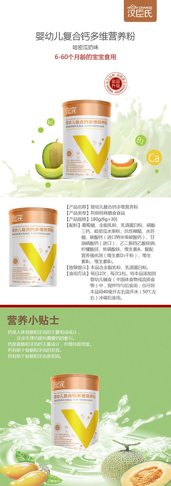 漢臣氏嬰幼兒復(fù)合鈣多維營(yíng)養(yǎng)粉.jpg 漢臣氏嬰幼兒復(fù)合鈣多維營(yíng)養(yǎng)粉.jpg