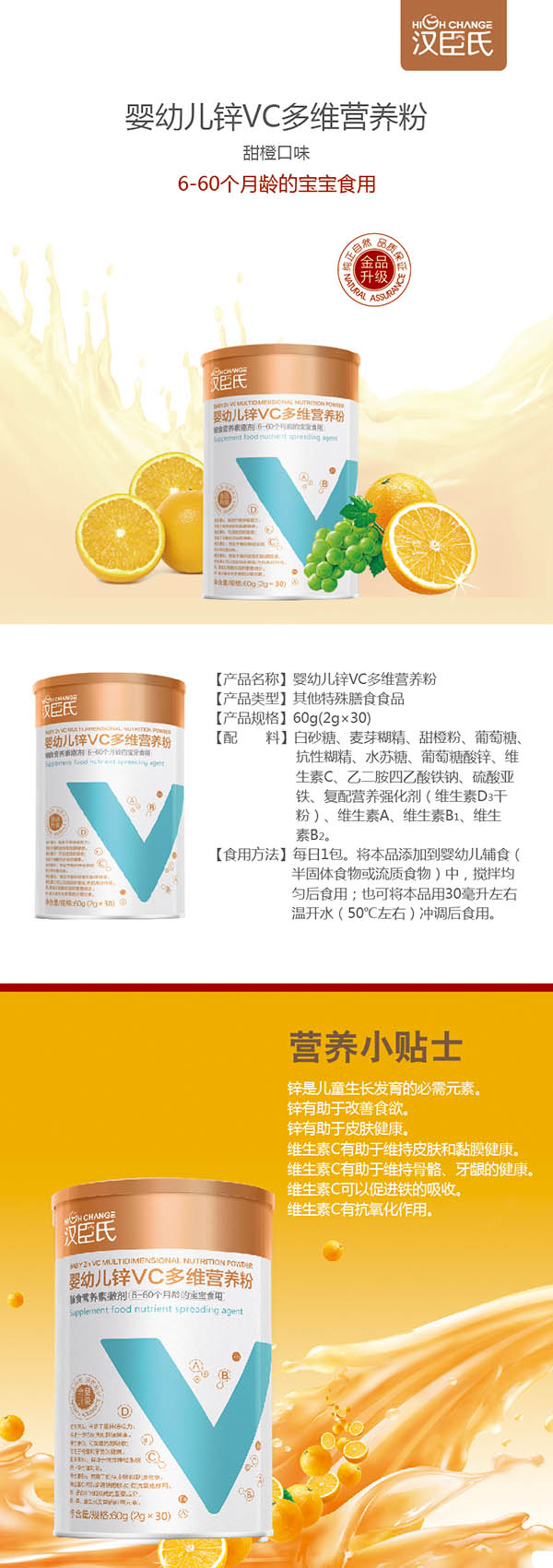 漢臣氏嬰幼兒鋅VC多維營養(yǎng)粉.jpg 漢臣氏嬰幼兒鋅VC多維營養(yǎng)粉.jpg