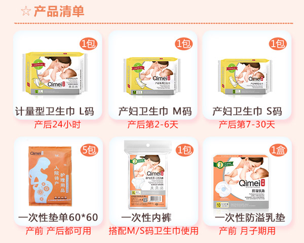 柒美入院待產(chǎn)包(溫馨裝)1.jpg