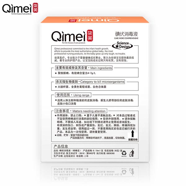 柒美碘伏消毒液(棉棒裝)4.jpg