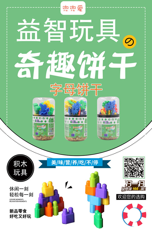 兜兜愛(ài)奇趣餅干-字母餅干.jpg