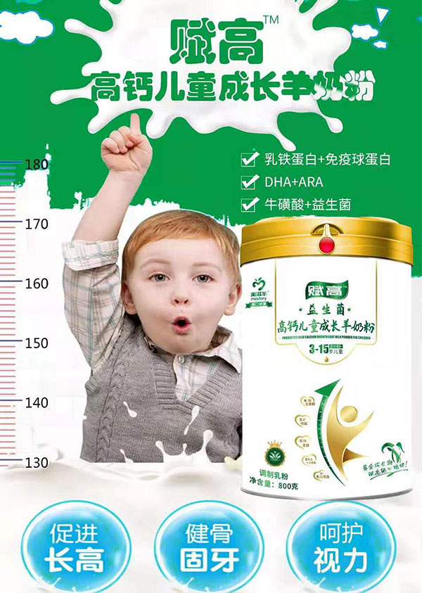 美滋羊賦高益生菌高鈣兒童成長羊奶粉6