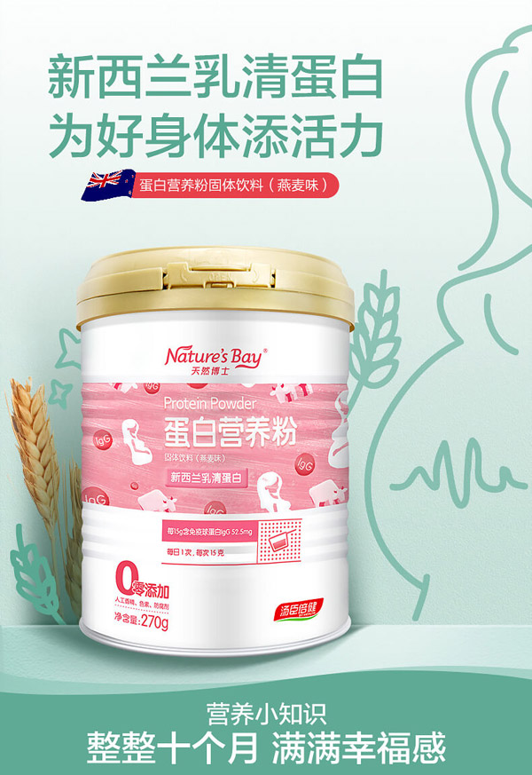 天然博士蛋白營養(yǎng)粉固體飲料圖.jpg