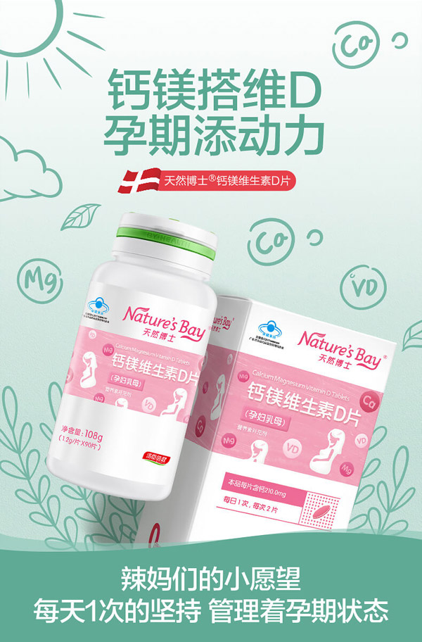 天然博士鈣鎂維生素D片圖.jpg
