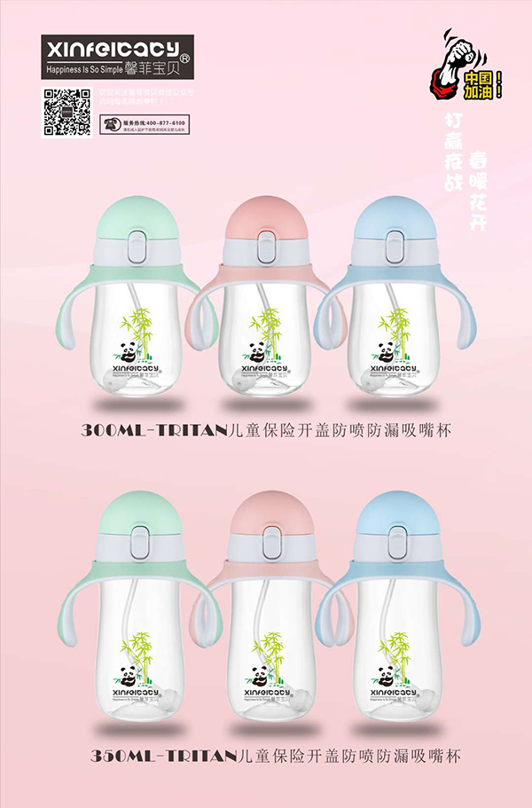 馨菲寶貝Tritan兒童保險(xiǎn)開蓋防噴防漏吸嘴杯