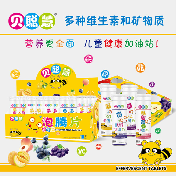 貝聰慧兒童泡騰片中盒包裝展示