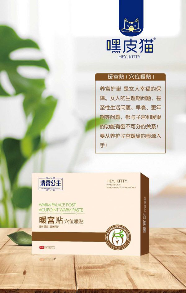 嘿皮貓暖宮貼