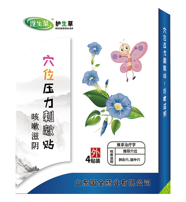 護生草穴位壓力刺激�?咳嗽滋陰.jpg 護生草穴位壓力刺激�?咳嗽滋陰.jpg