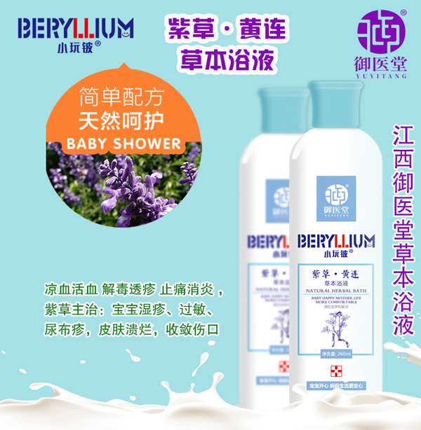 小玩鈹紫草黃連草本浴液草本浴液詳情圖.jpg