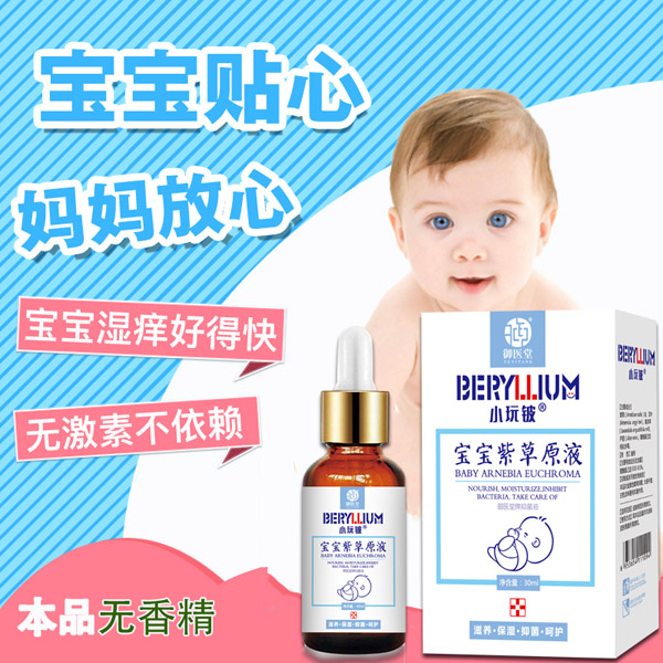 小玩鈹寶寶紫草原液效果圖.jpg