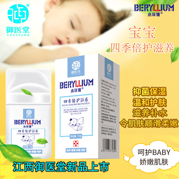 小玩鈹四季倍護滋養(yǎng)霜效果圖.jpg