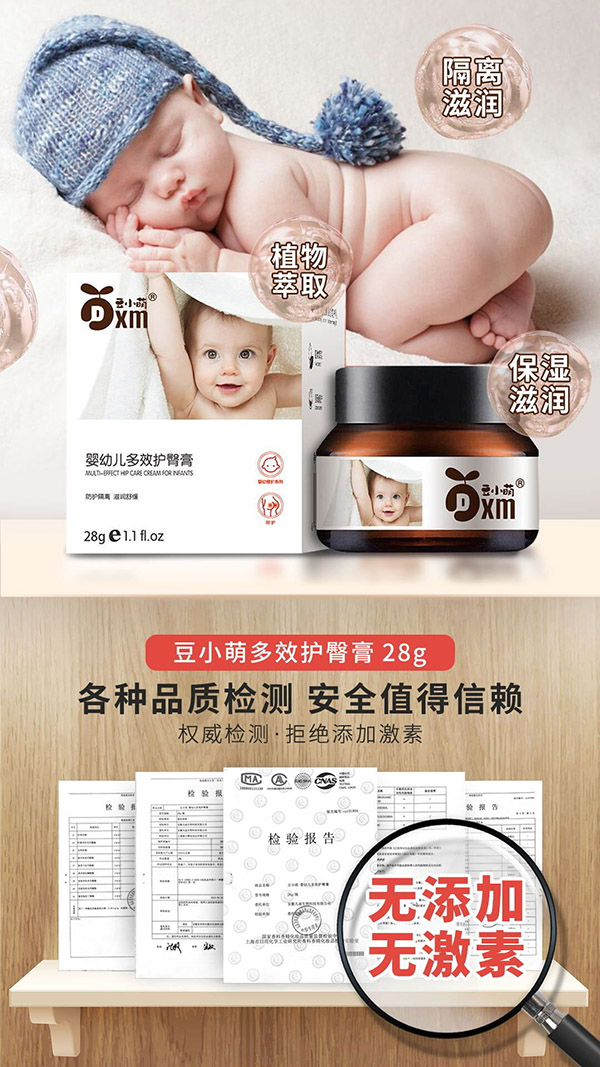 豆小萌嬰幼兒多效護臀膏28g