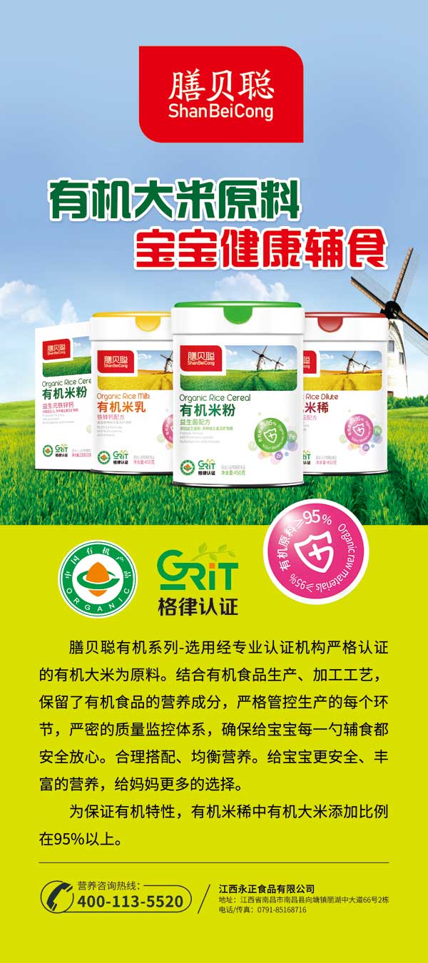 膳貝聰有機(jī)米粉系列.jpg