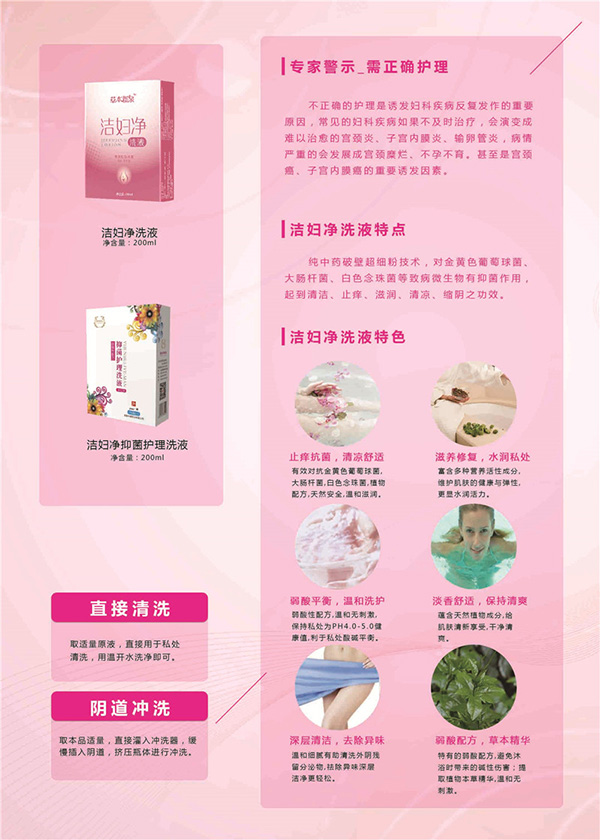 草本郡泉潔婦凈洗液1.jpg