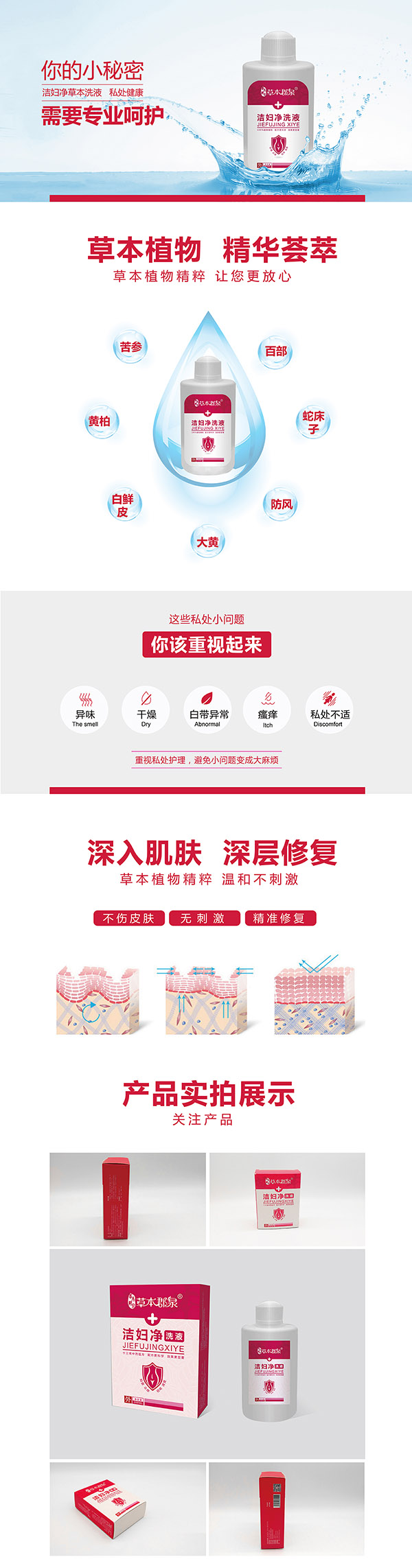 草本郡泉潔婦凈洗液1.jpg